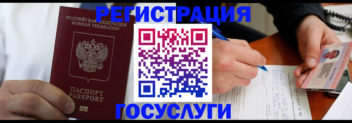 прописка в квартире в Шелехове