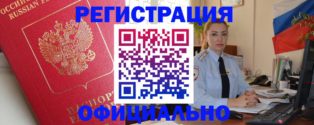 временная регистрация законно в Шелехове