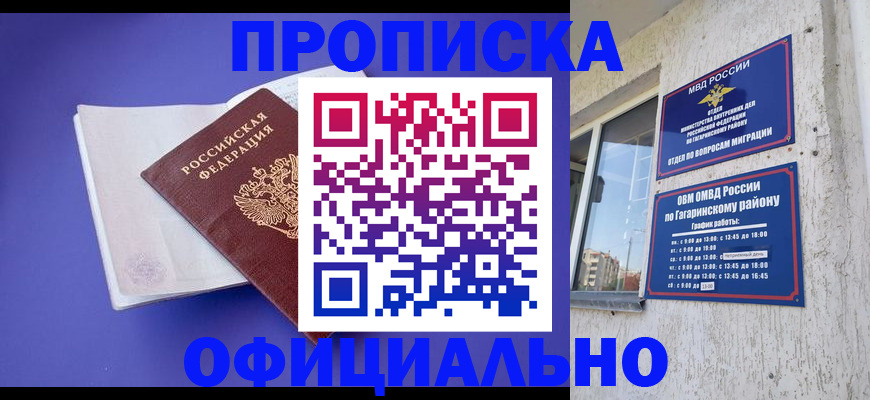 прописка от собственника в Шелехове